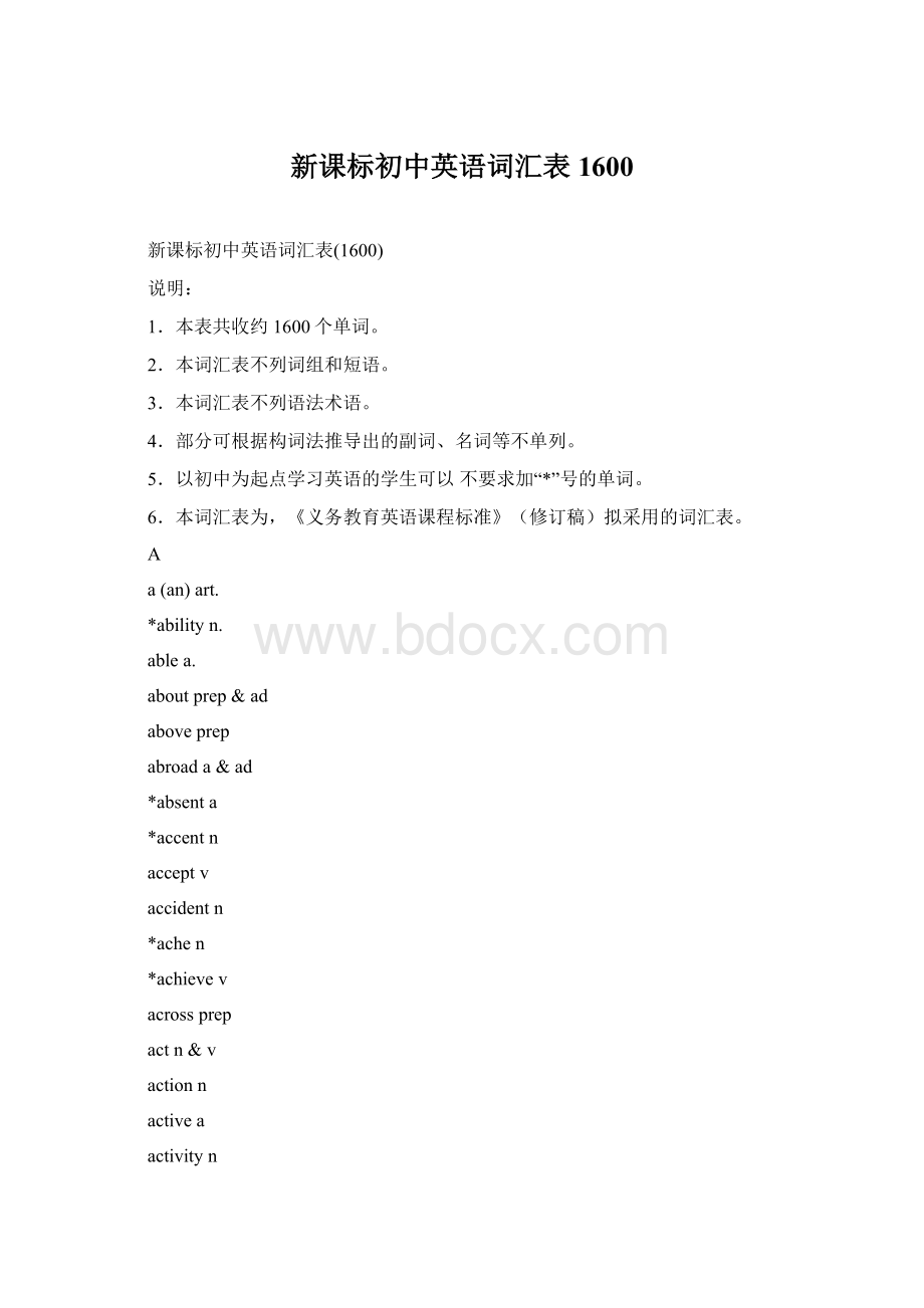 新课标初中英语词汇表1600文档格式.docx_第1页