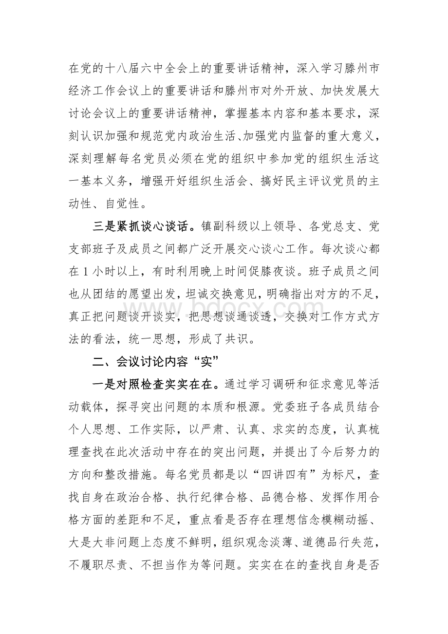 召开组织生活会和开展民主评议党员的工作报告Word格式.doc_第2页