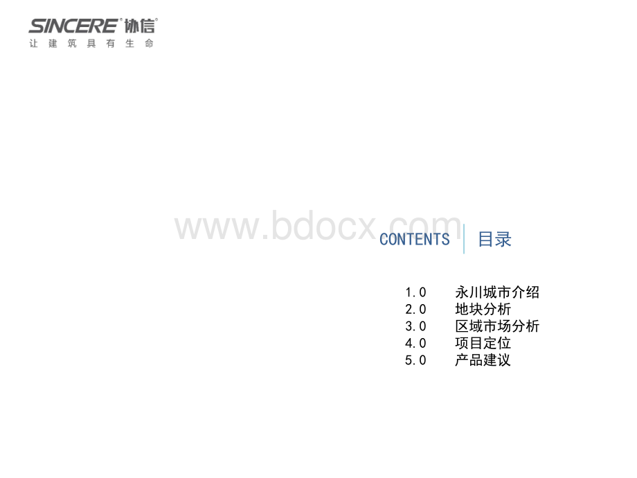 协信永川综合体项目定位及概念方案.pptx_第2页