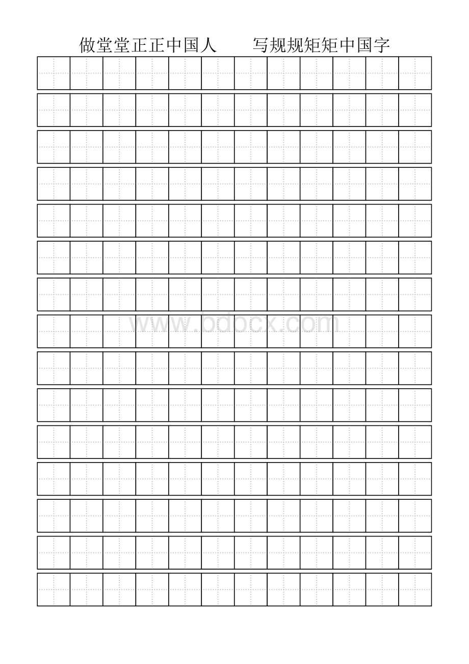 2016最新版标准田字格模板-word打印版.doc_第3页