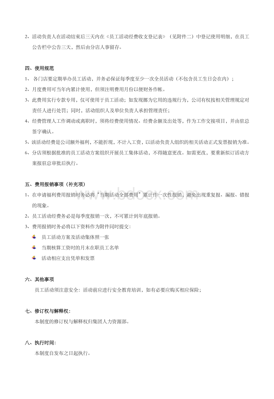 员工活动经费管理规定(修订案).pdf_第2页