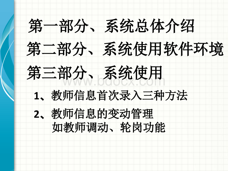 全国教师管理信息系统PPT文档格式.pptx_第2页