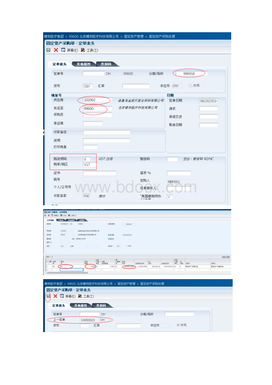 JDE固定资产操作手册.docx_第2页