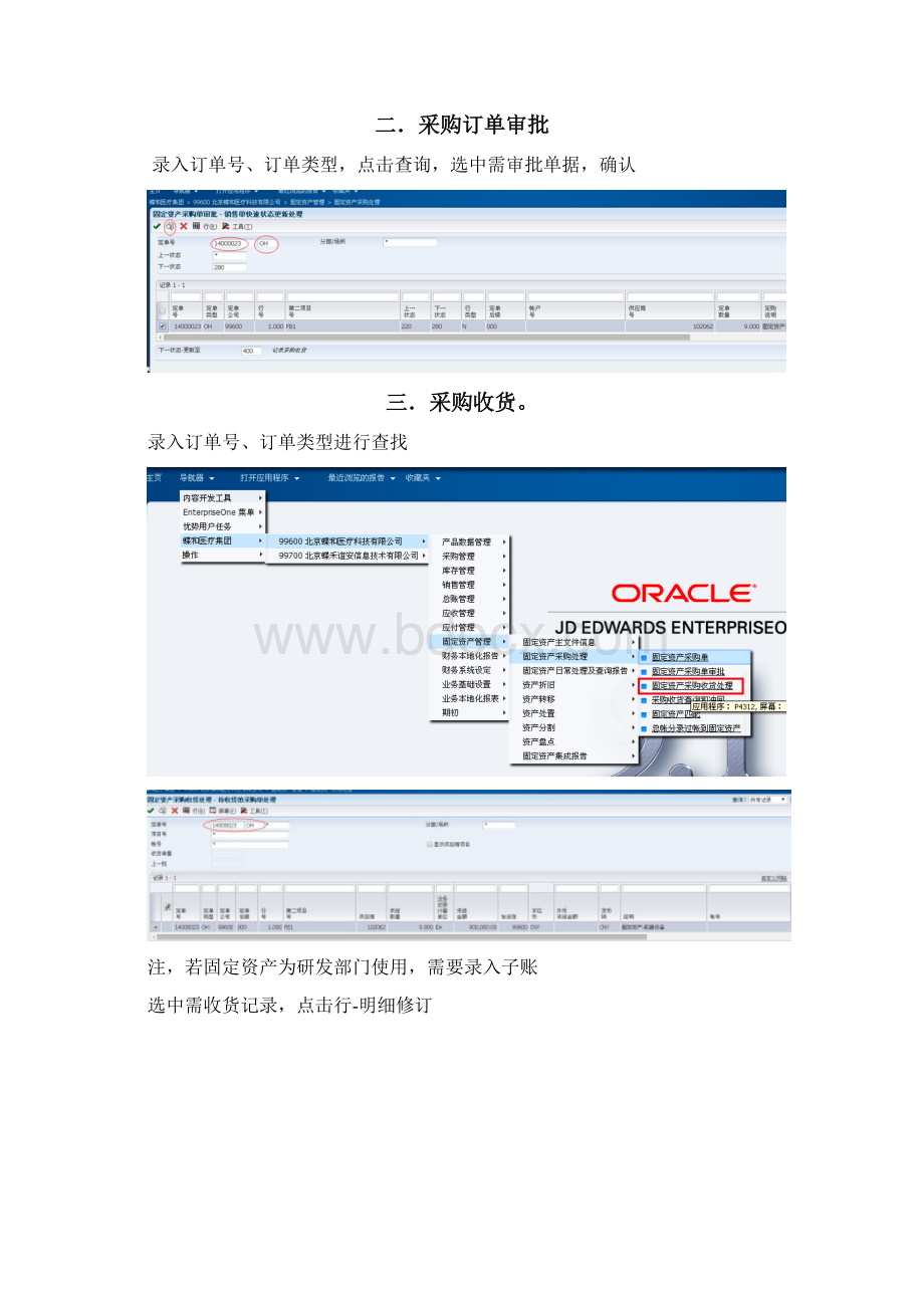 JDE固定资产操作手册.docx_第3页