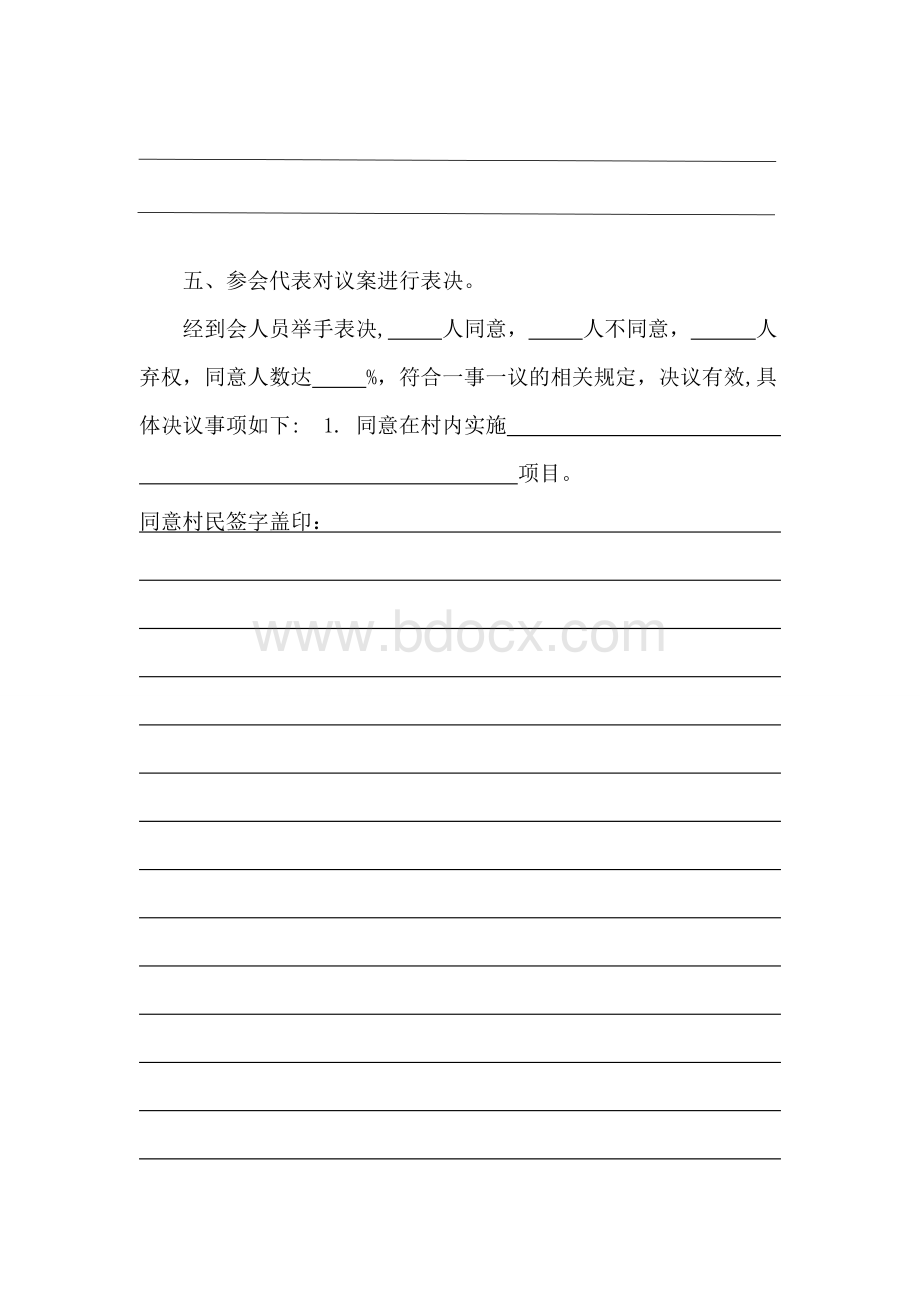 农村一事一议会议记录范本Word文件下载.doc_第3页