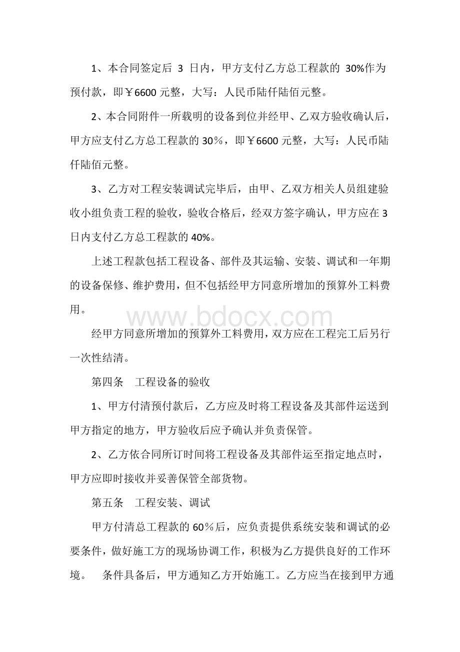 安防监控工程合同书Word文件下载.doc_第2页