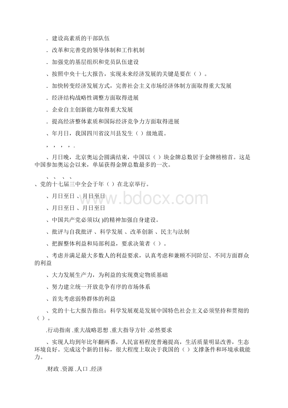 政治理论考试题库21.docx_第3页