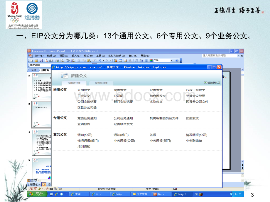 公文写作指南.ppt_第3页