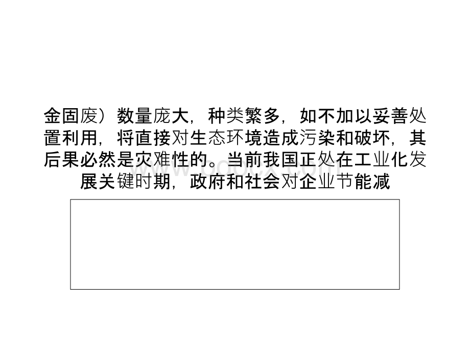 中国冶金固废综合利用产业化市场发展前景分析PPT文件格式下载.ppt_第3页