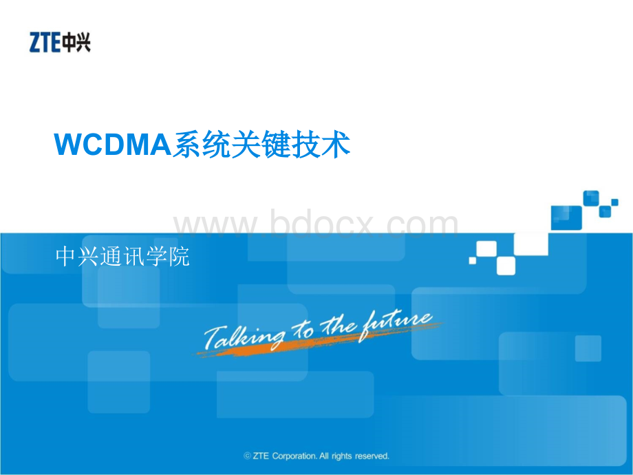 WCDMA系统关键技术-56.ppt