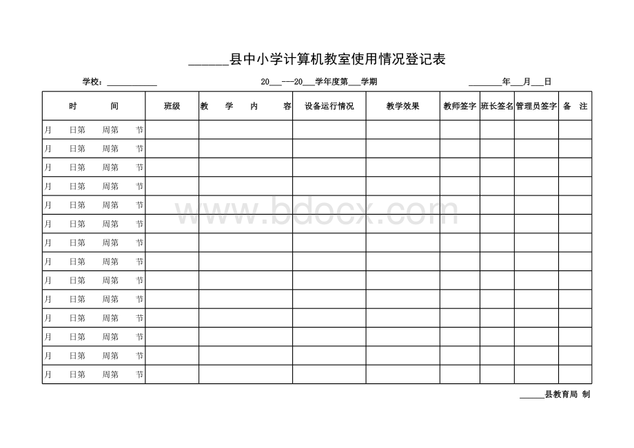 学校计算机教室使用情况登记表表格推荐下载.xlsx_第2页