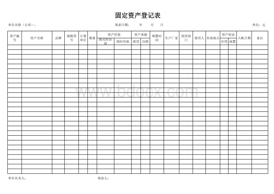 固定资产登记表表格文件下载.xls_第1页