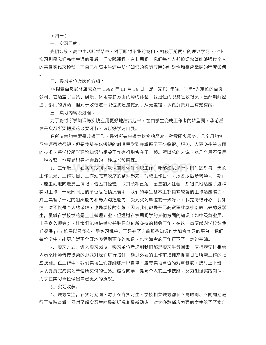 收银员实习报告三篇.doc