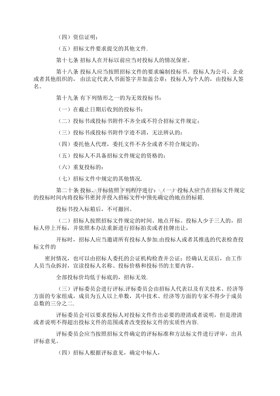 北京市出让国有土地使用权招标拍卖挂牌办法.docx_第3页