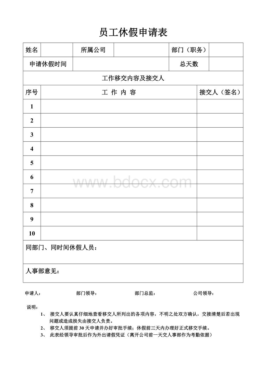 年休假表工作交接表Word文件下载.doc_第1页