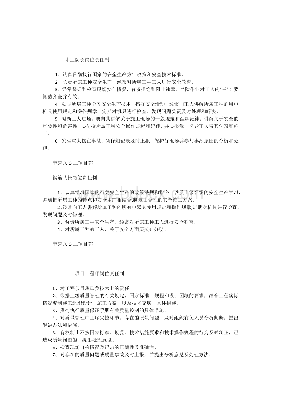 安全员岗位责任制Word格式.docx_第2页