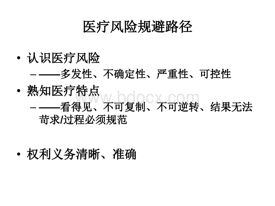 护理科学沟通、有效沟通路径指南与自我保护能力提示PPT资料.ppt_第3页