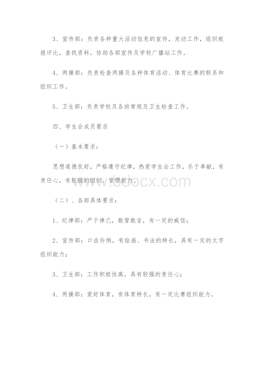 初中学生会干部职责Word格式文档下载.doc_第2页