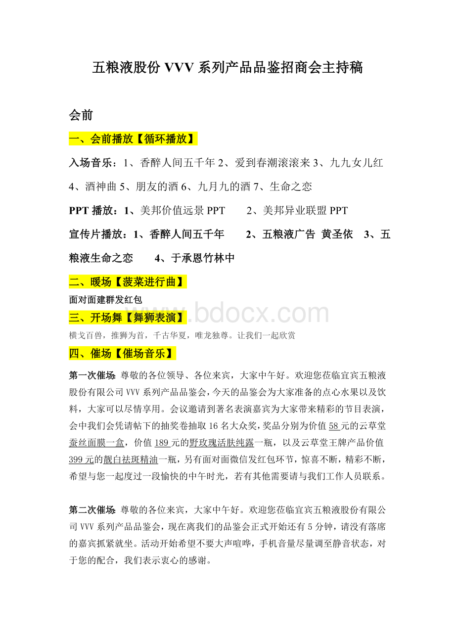 五粮液会议主持稿.doc_第1页