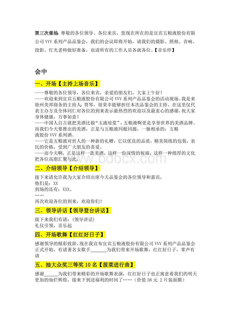 五粮液会议主持稿.doc_第2页