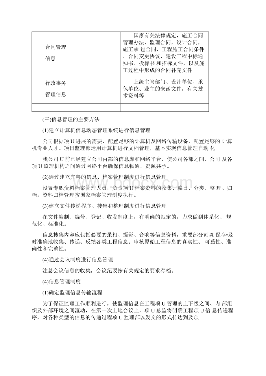 工程信息管理的手段和措施.docx_第3页