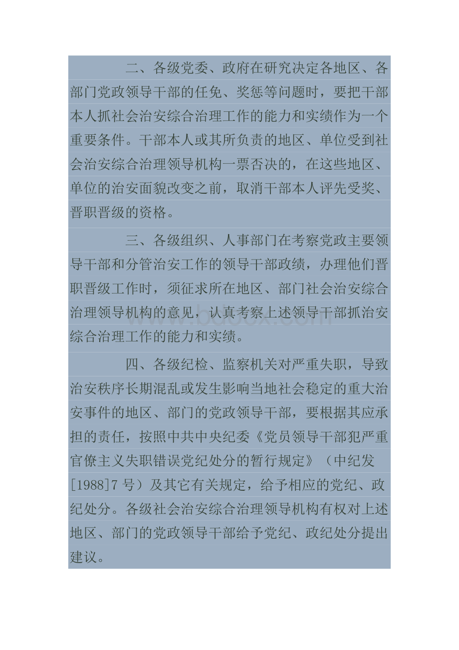 关于实行社会治安综合治理领导责任制的若干规定.doc_第2页