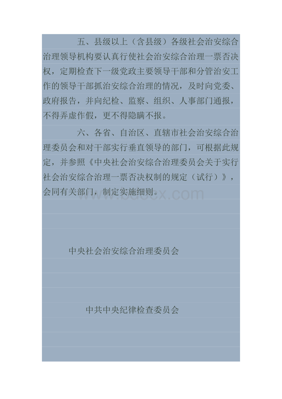 关于实行社会治安综合治理领导责任制的若干规定.doc_第3页