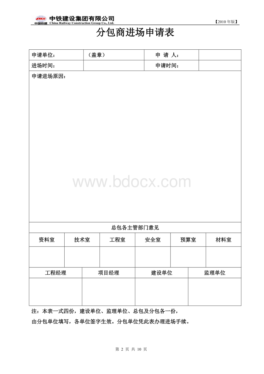 分包商进场管理规定Word下载.doc_第2页