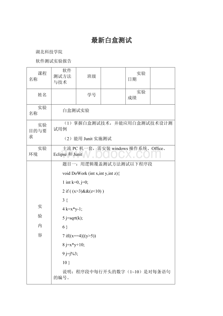 最新白盒测试.docx_第1页