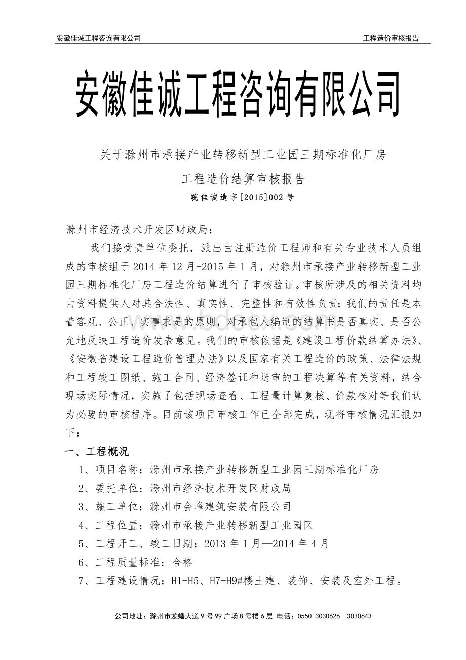 审核报告1文档格式.doc_第2页