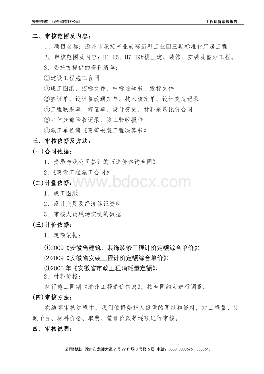 审核报告1文档格式.doc_第3页