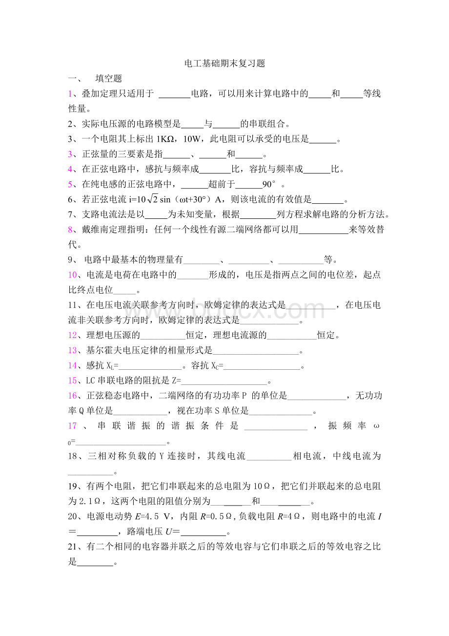 2010电工基础期末复习题(gai)Word格式.doc