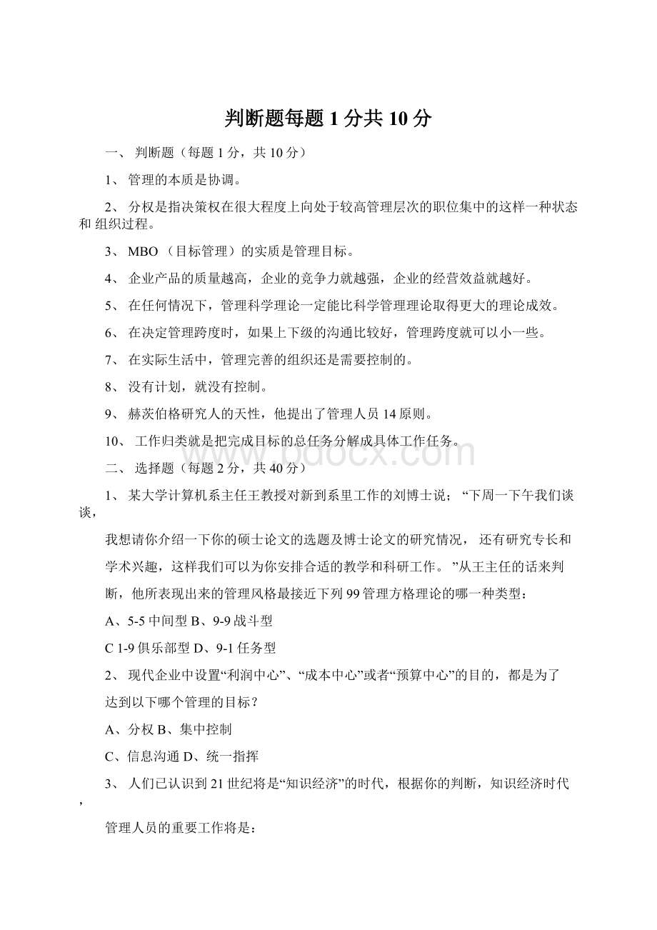 判断题每题1分共10分.docx_第1页