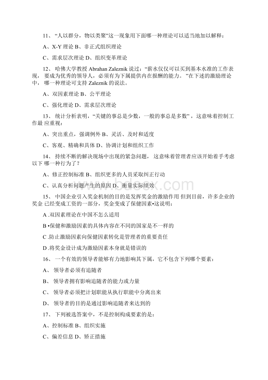 判断题每题1分共10分.docx_第3页