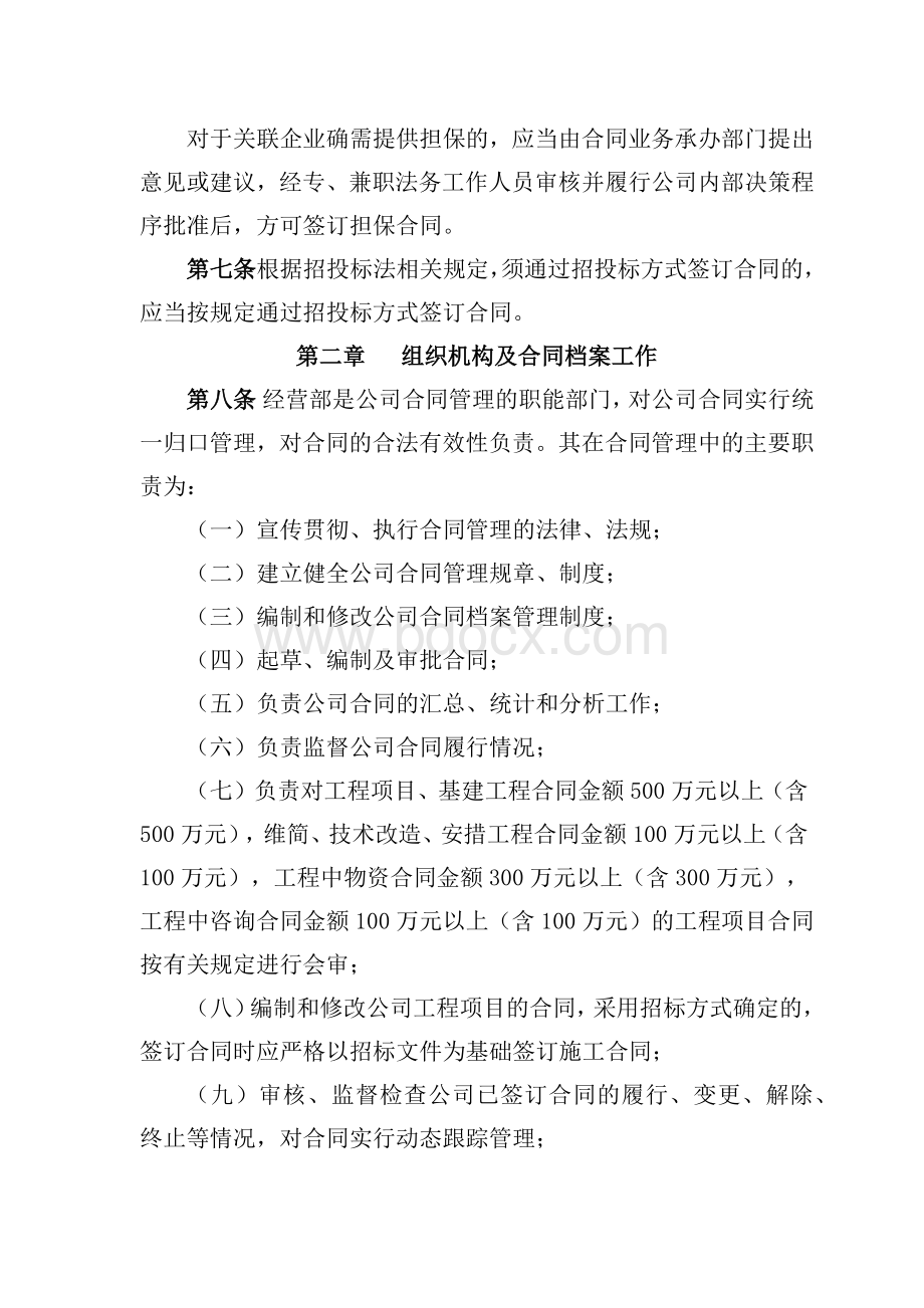 xx公司合同管理办法文档格式.docx_第2页