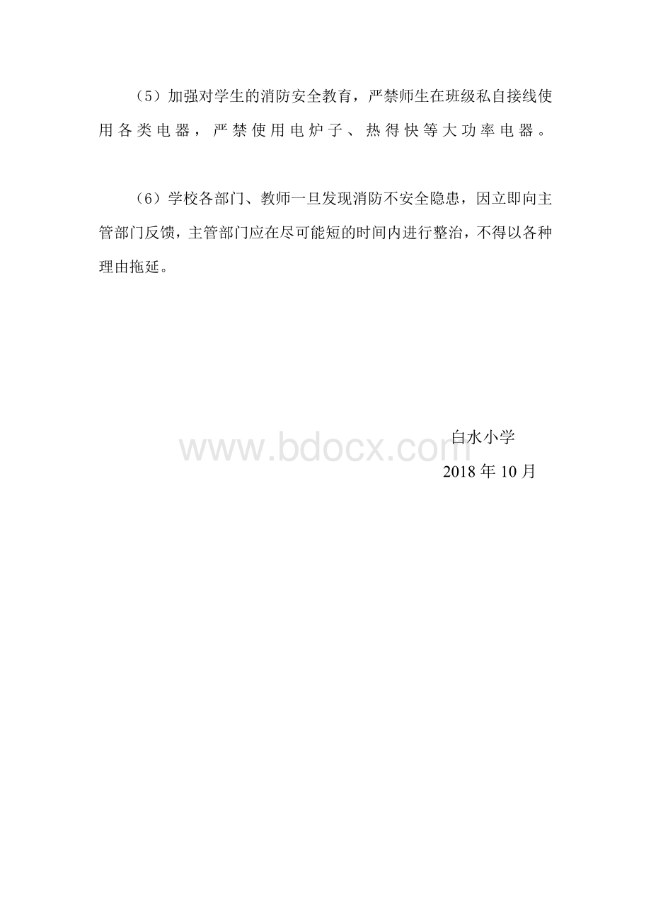 学校设施设备管理制度Word文档格式.doc_第2页