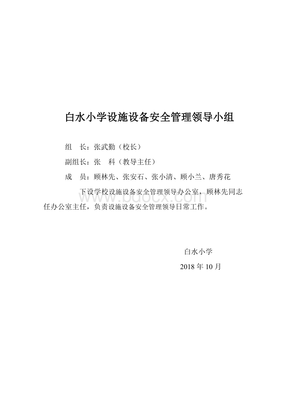 学校设施设备管理制度Word文档格式.doc_第3页