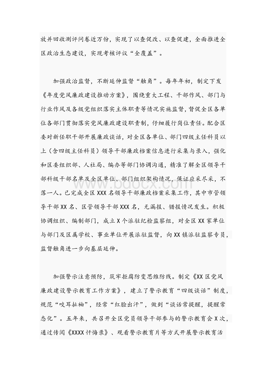 2021年关于区纪委监委近五年工作总结文稿Word下载.docx_第2页