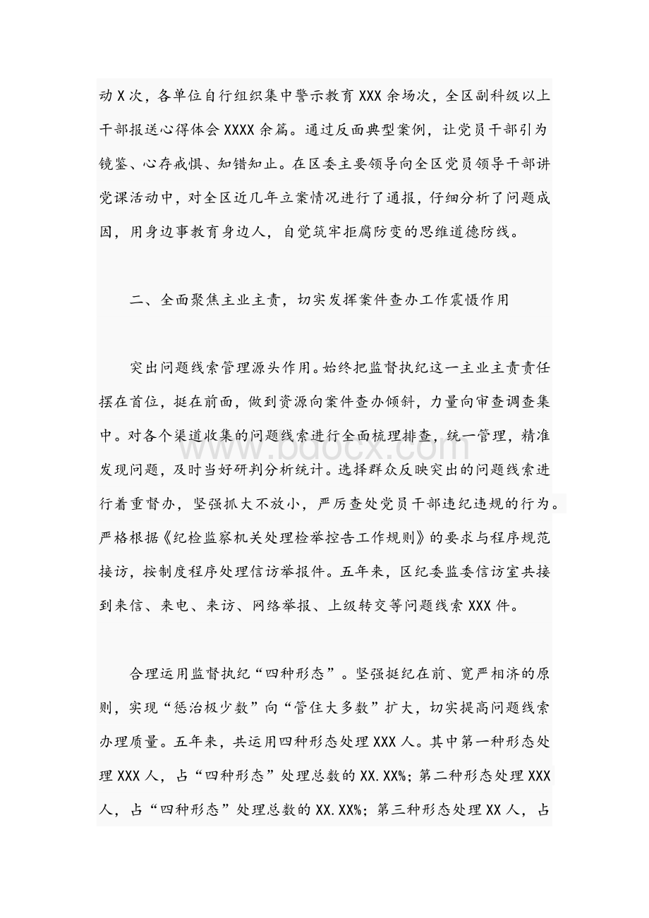 2021年关于区纪委监委近五年工作总结文稿Word下载.docx_第3页