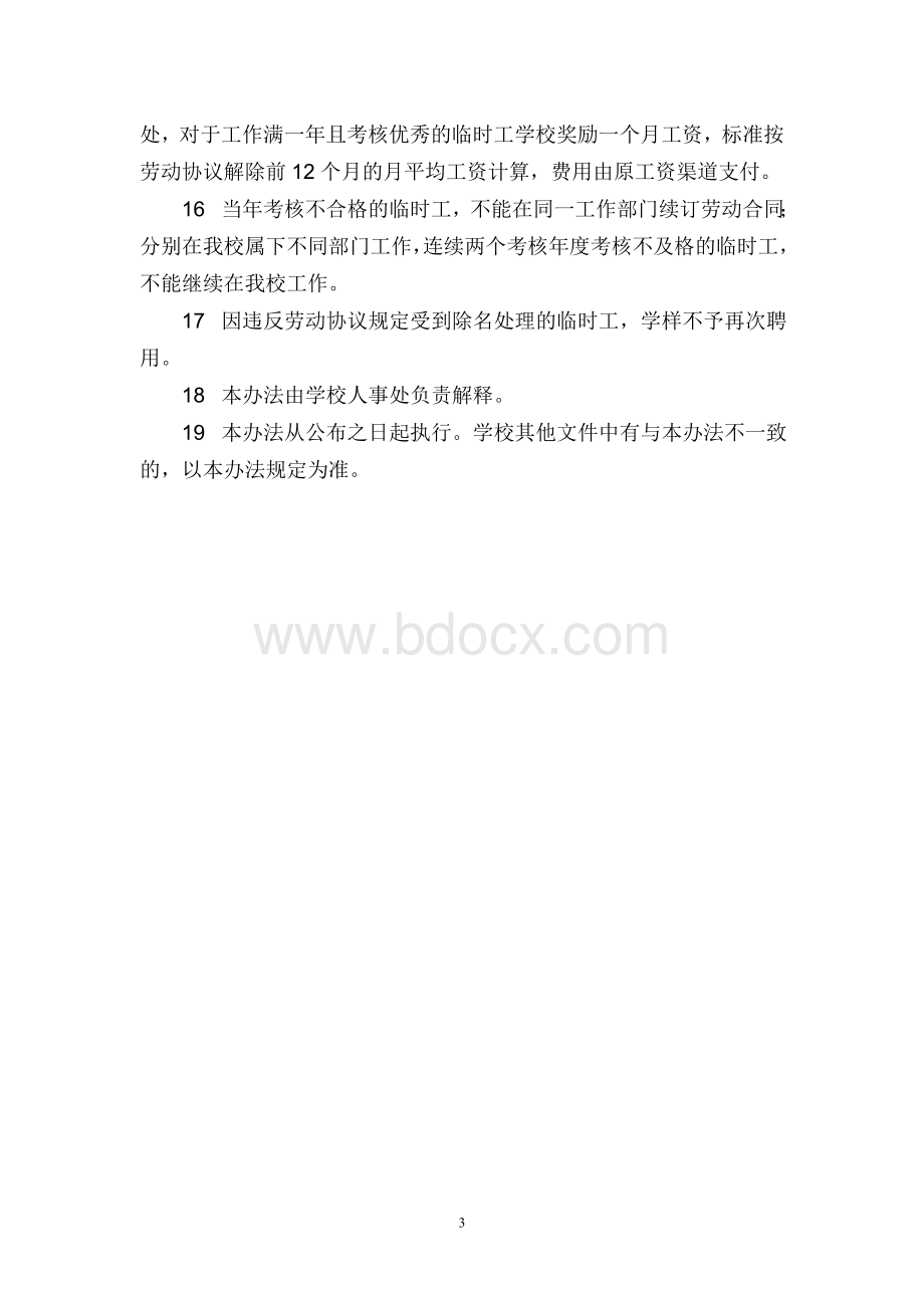 临时工用工制度Word格式.doc_第3页