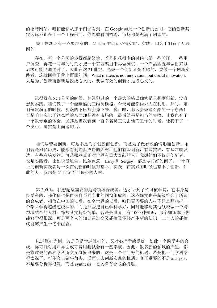 李开复给中国大学生的第七封信21世纪最需要的七种人材.docx_第2页