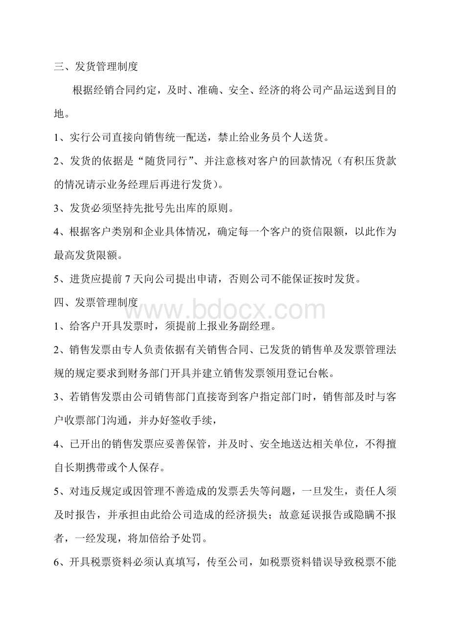 业务部销售管理规定Word文件下载.docx_第3页