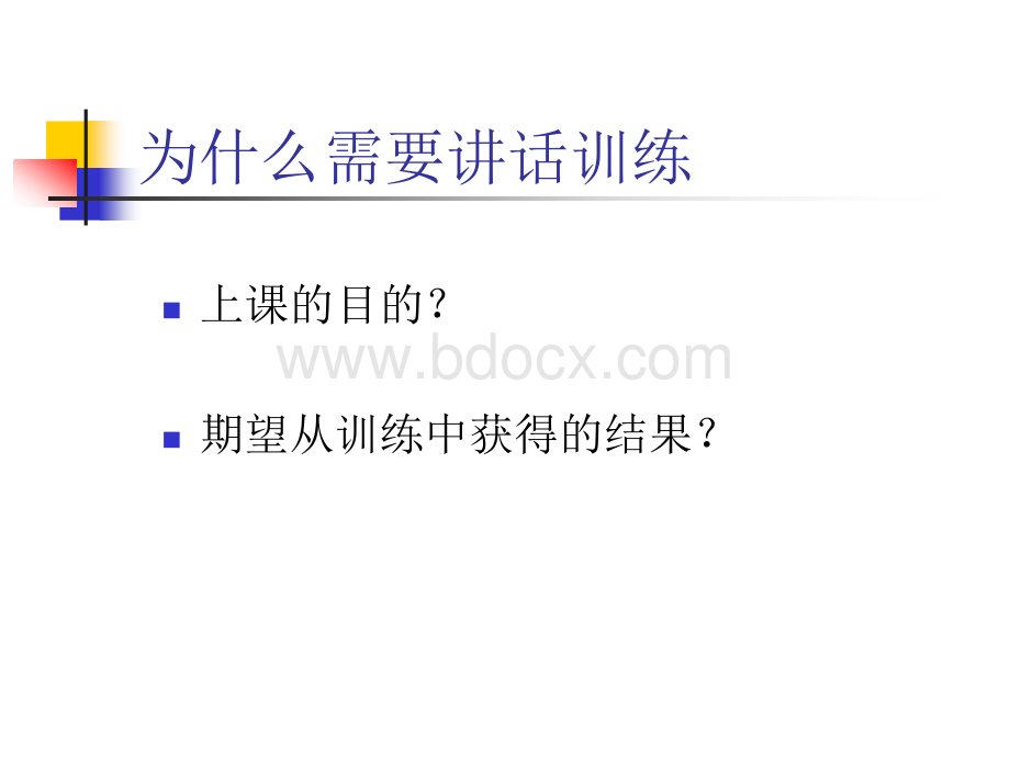 心理学自信讲话训练.ppt_第3页