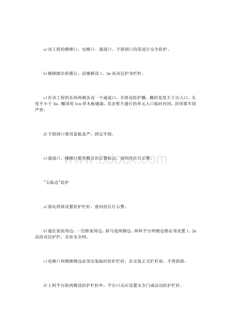 建筑施工实习周记范文3篇.doc_第2页