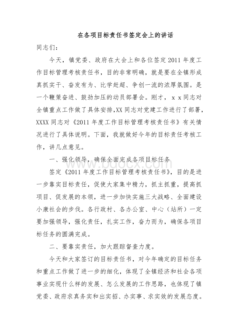 在年度目标责任书签定会上的讲话Word文档格式.doc_第1页