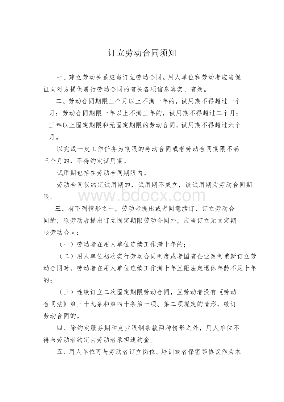 劳动合同范本(2017)--黑龙江省劳动和社会保障厅制.doc_第2页