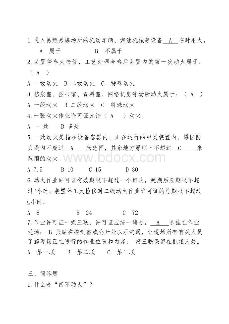 监护人培训班考试复习题.doc_第2页