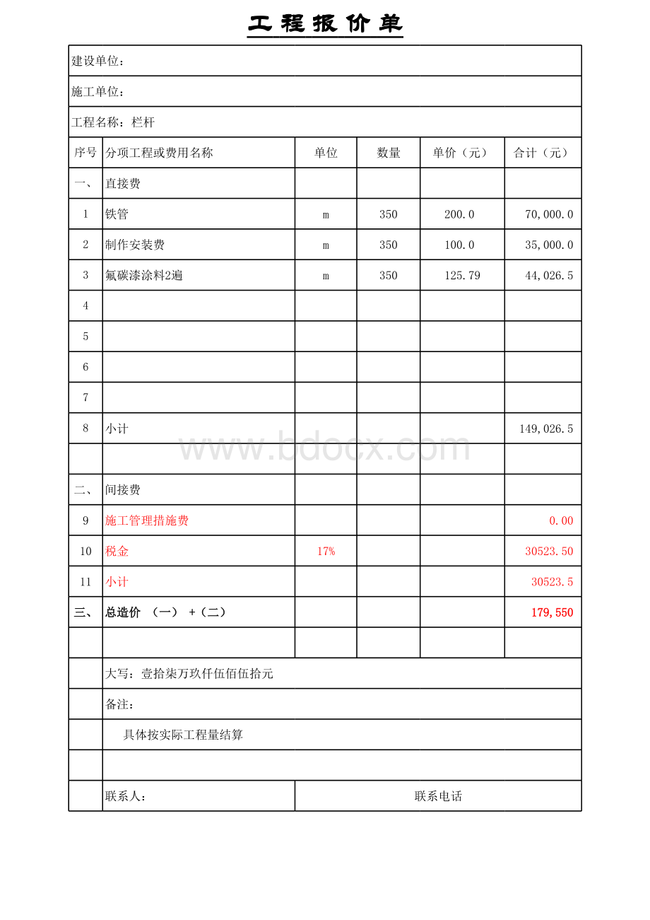 工程报价单.xls_第1页