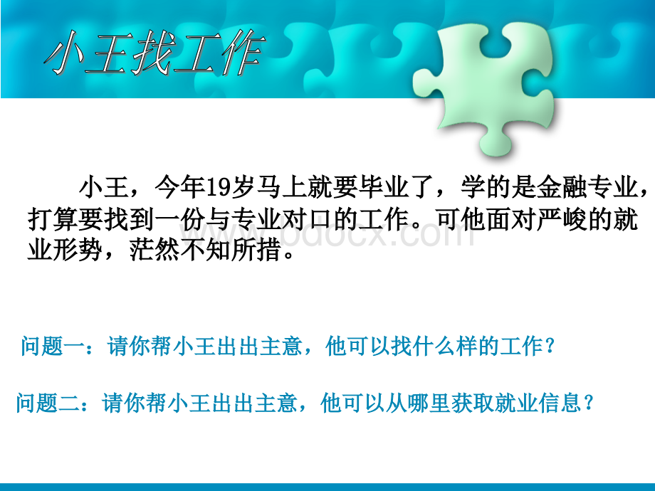 项目三求职简历.ppt_第3页