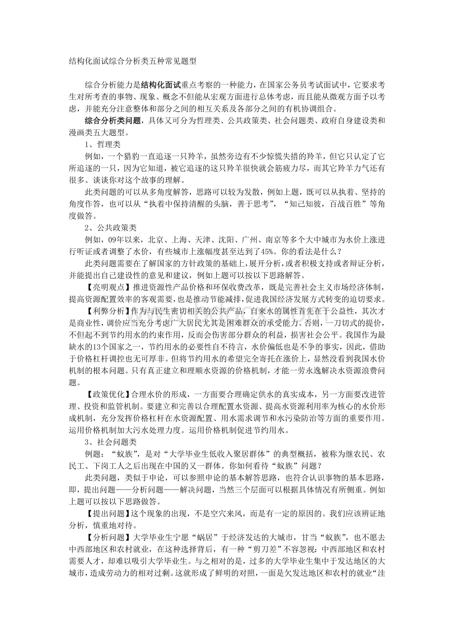 结构化面试综合分析类五种常见题型文档格式.doc